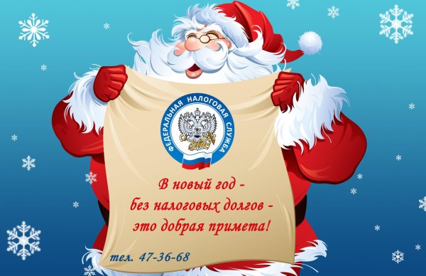 поздравление с днем налоговой службы