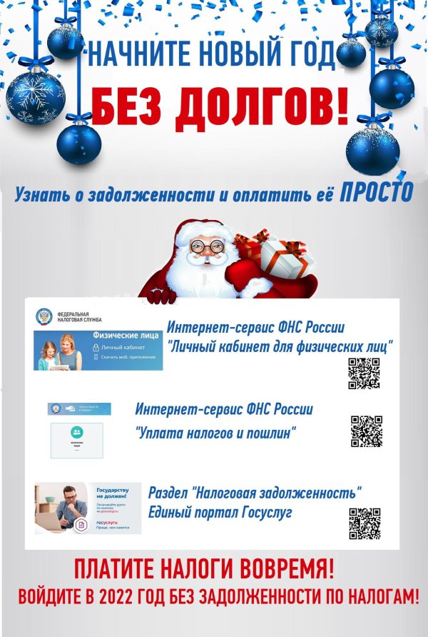новый год без долгов