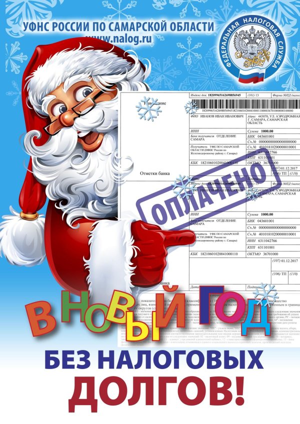 уплата налога