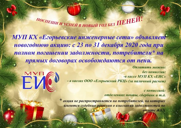 акция новогодняя