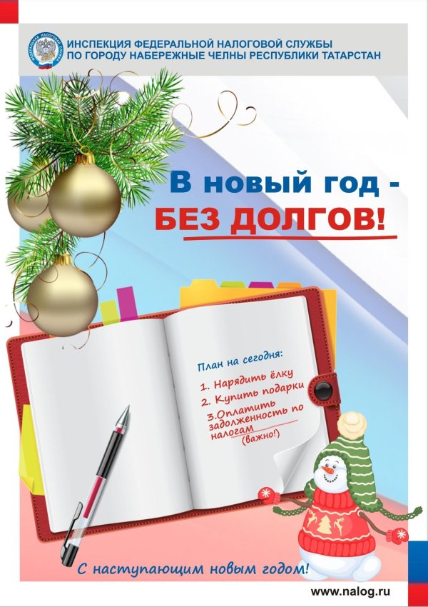 задолженность по налогам