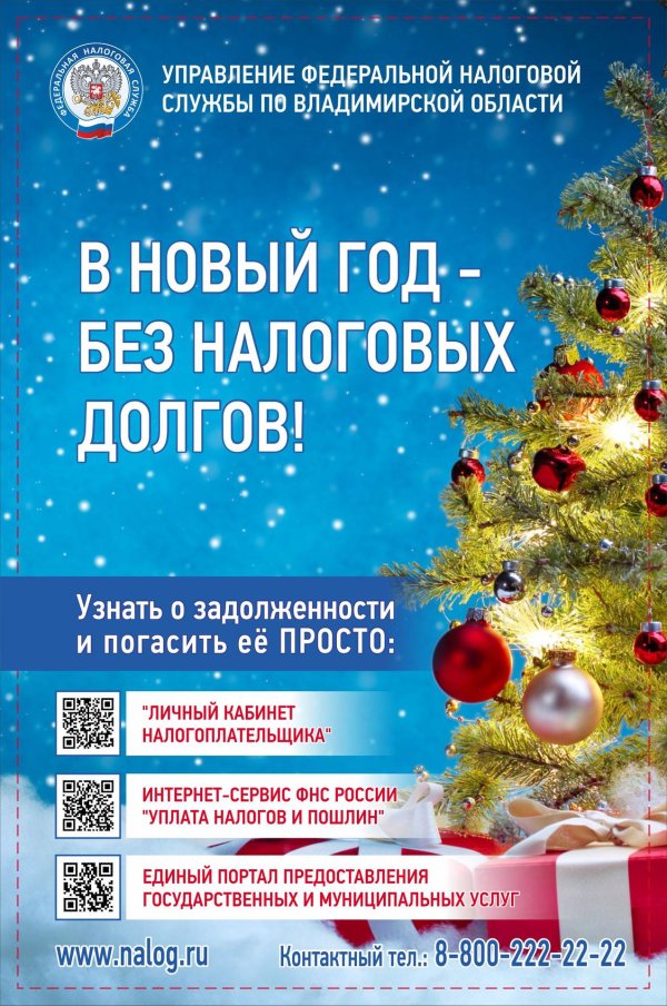 налоговая задолженность