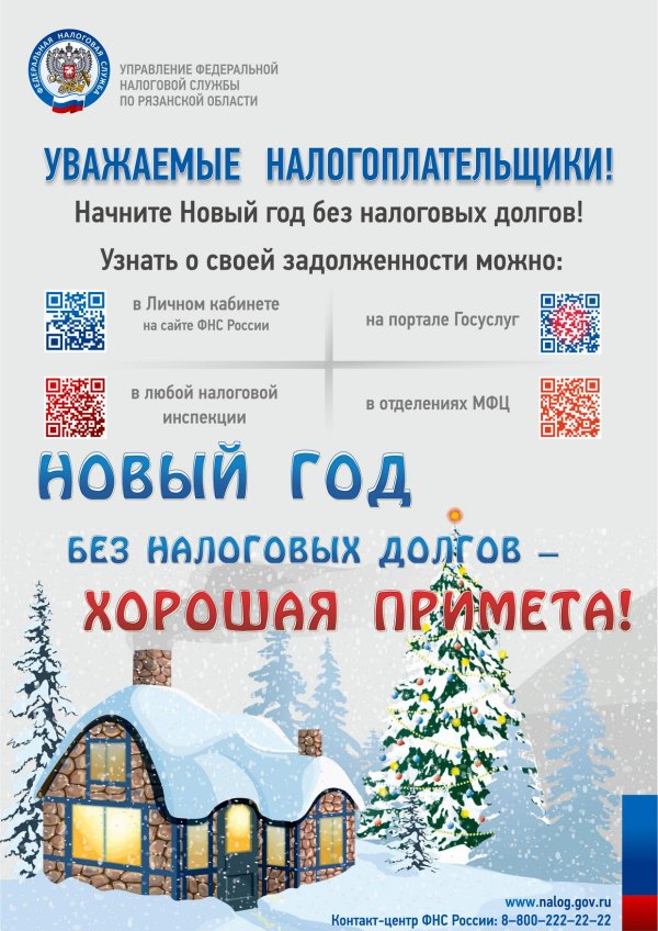 уплата налога