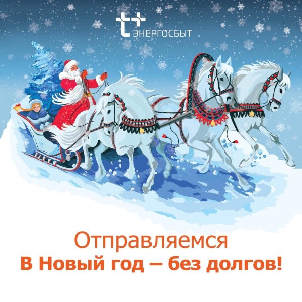 дед мороз и тройка лошадей