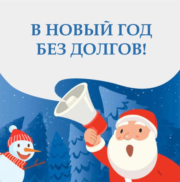 с нового года