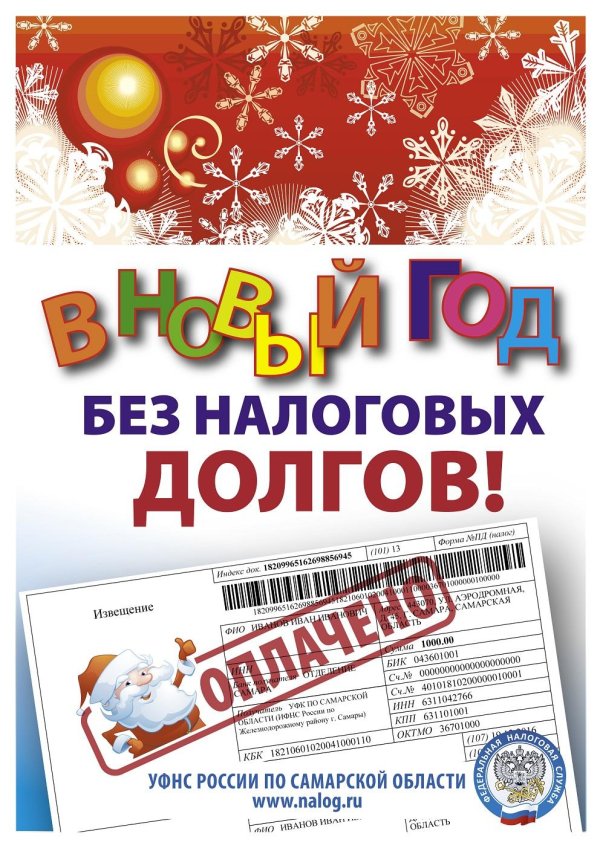 налоговая задолженность