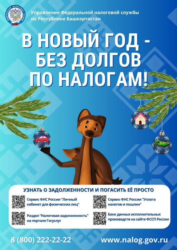 задолженность по налогам