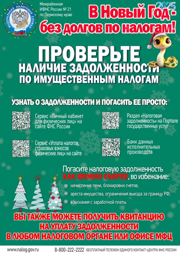 имущественные налоги