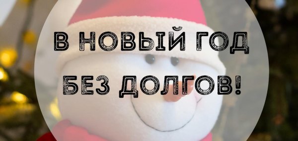 перед новым годом