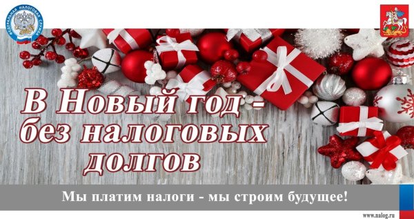 налоговая новый год