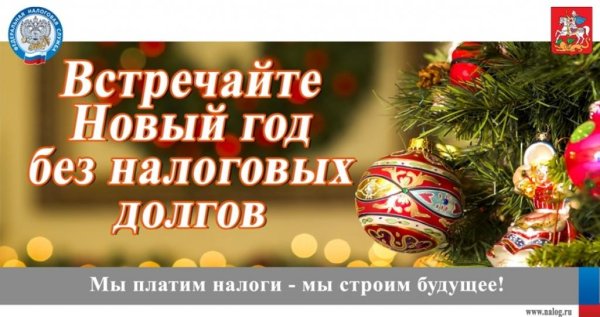 налоговая новый год