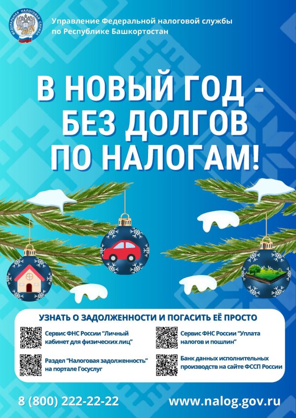 задолженность по налогам