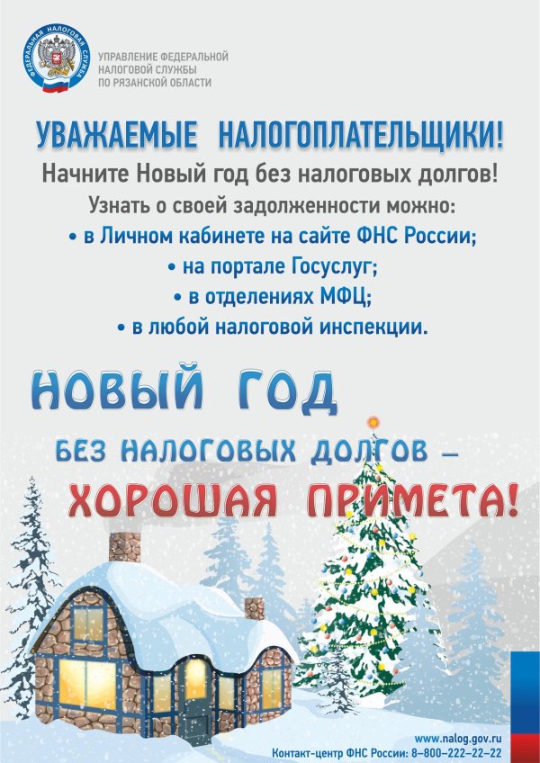 уплата налога