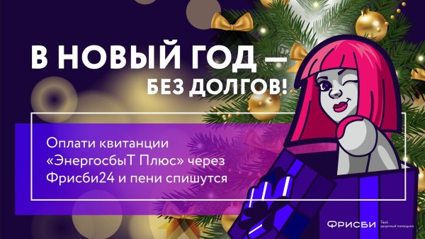 энергосбыт плюс