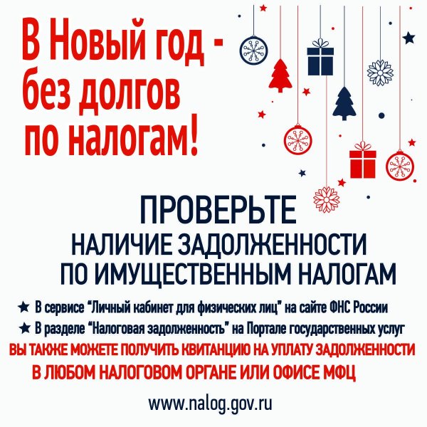 налоговая задолженность