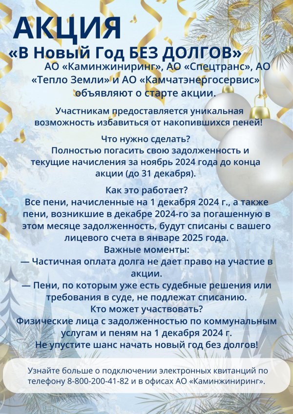 новогодние акции