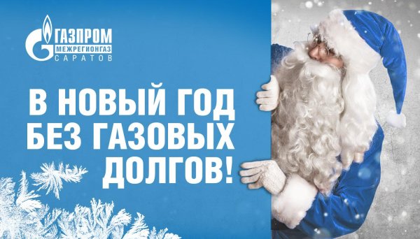 в новый год без долгов