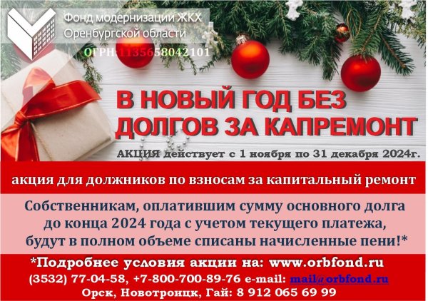 новогодние акции