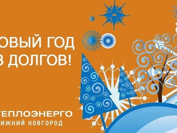 теплоэнерго нижний новгород