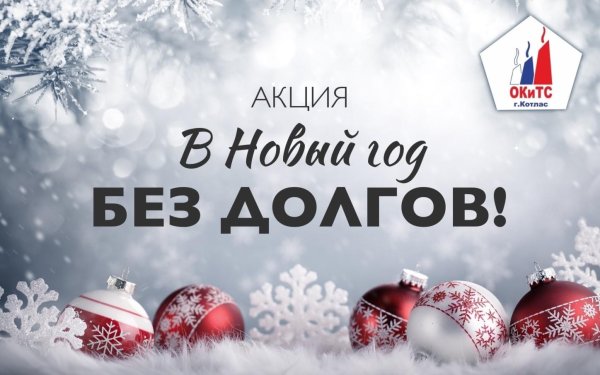 новогодние акции