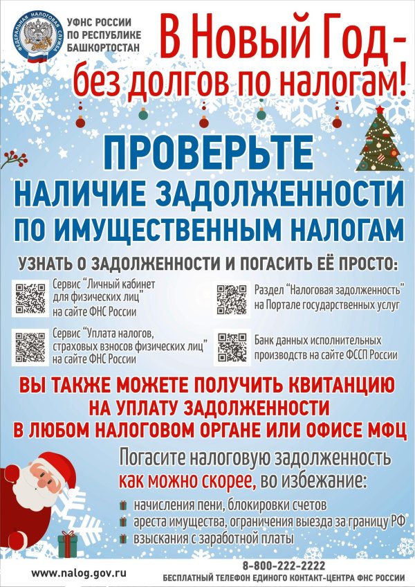 задолженность по налогам