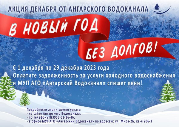 новогодняя акция по пени