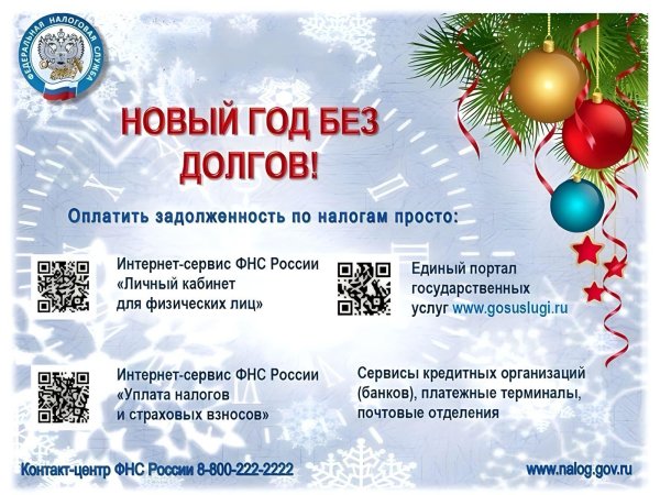 налоговая задолженность