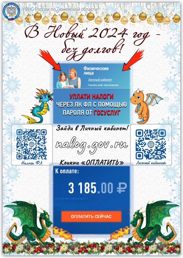 уплата налога