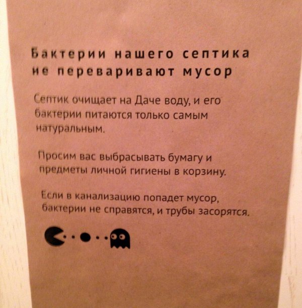 вывеска в туалете для соблюдения чистоты