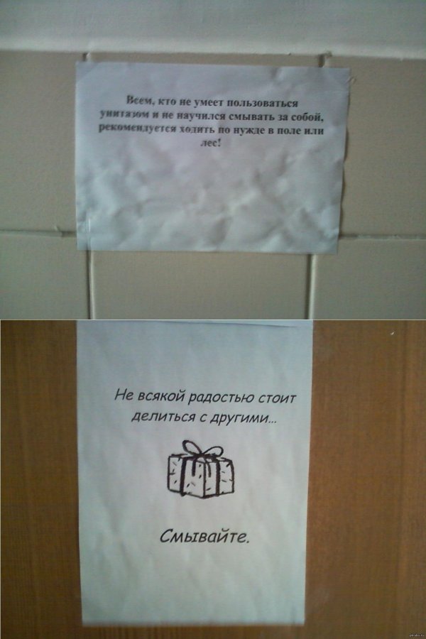объявление в туалет