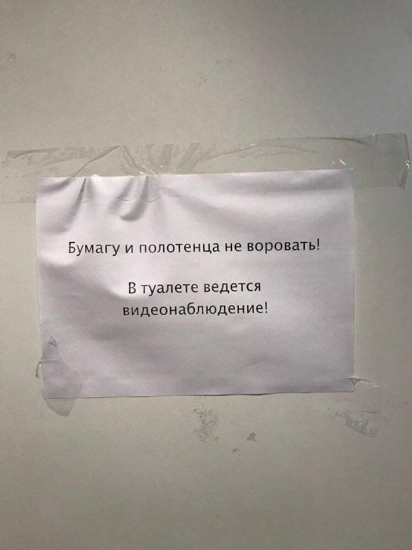 убедительная просьба не бросать туалетную бумагу в унитаз