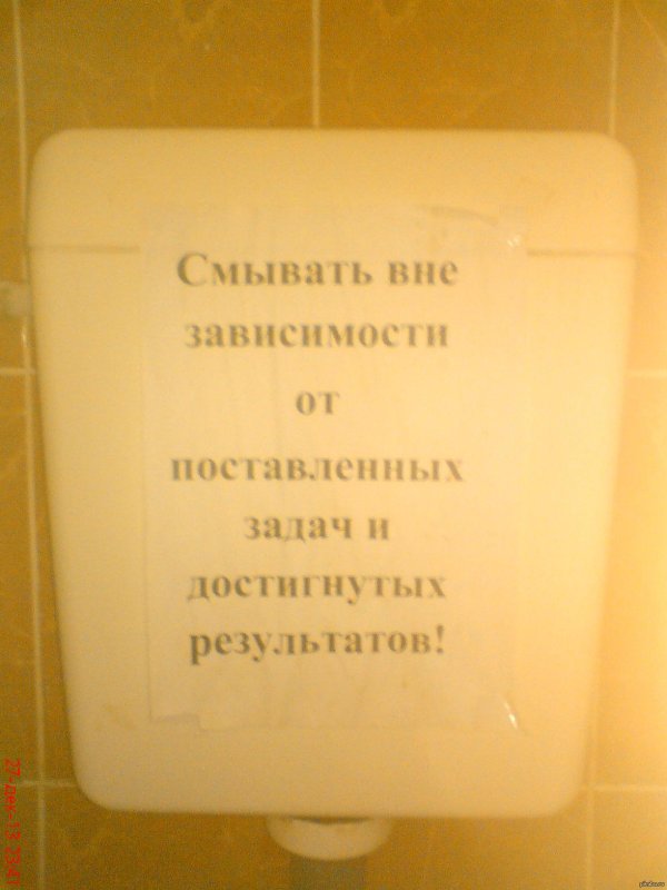 надписи в туалет