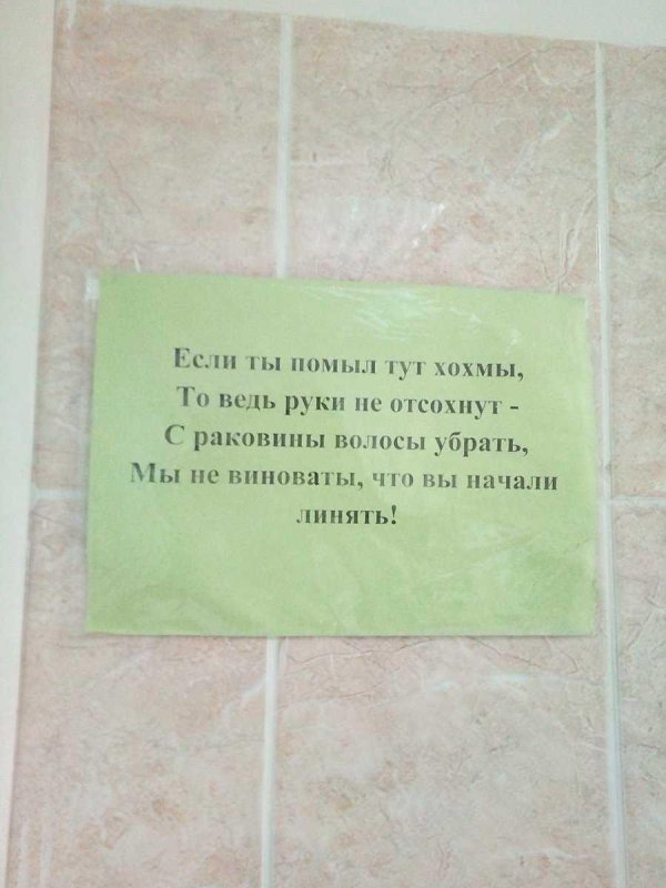 объявление о чистоте в туалете