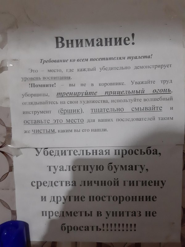 объявления не бросать в унитаз средства личной гигиены