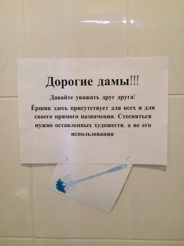 объявление для туалета