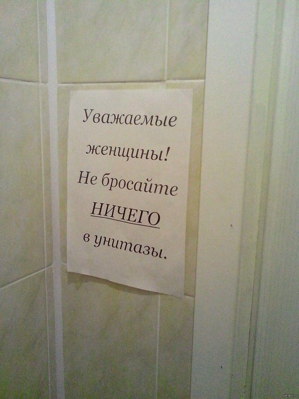 надписи для туалета