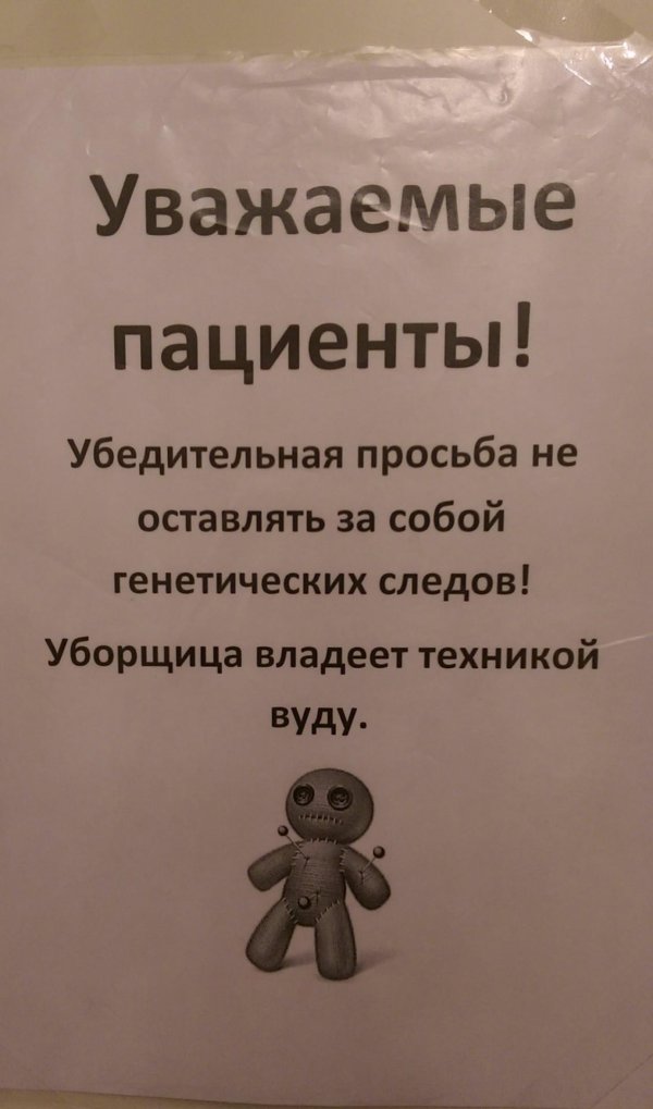 уважаемые пациенты