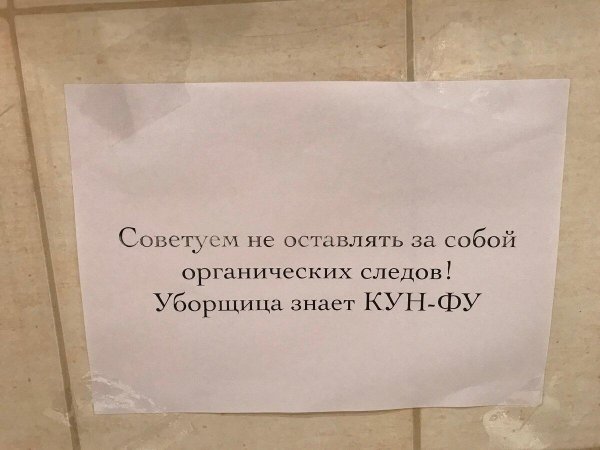 объявления уборщиц в туалете