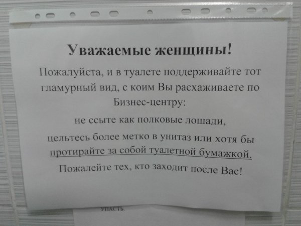 объявление в женский туалет