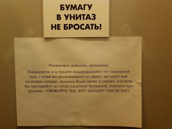 убедительная просьба не бросать туалетную бумагу в унитаз