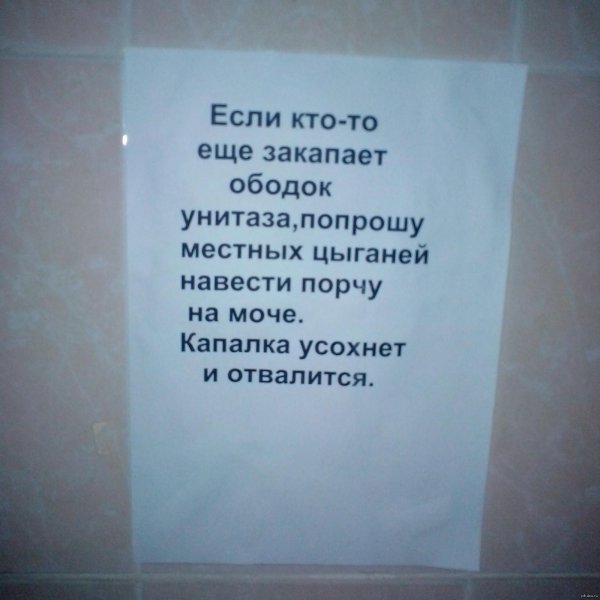 веселые надписи в туалет