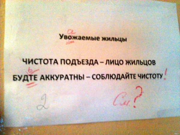 уважаемые жильцы