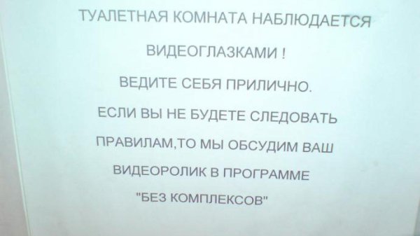 объявление в женский туалет