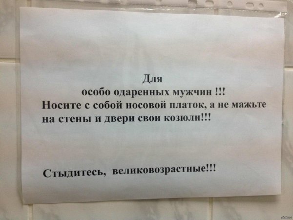 объявление в туалет