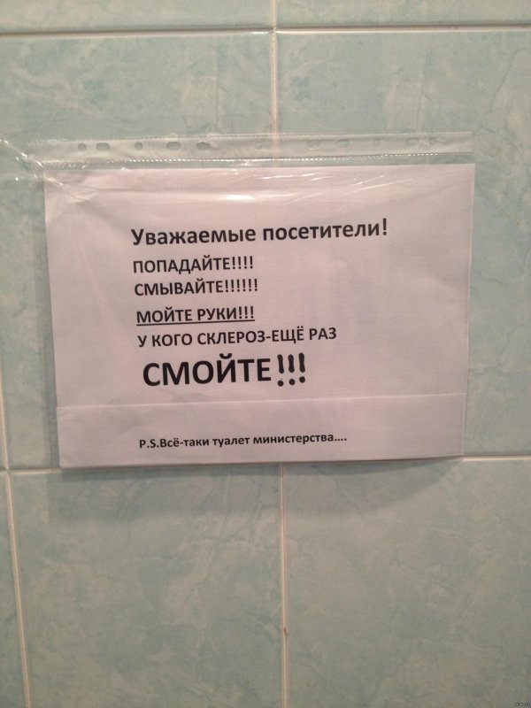 объявление в туалет