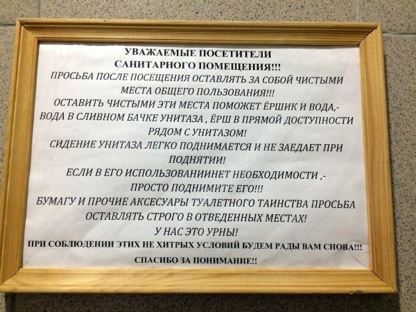 объявление в женский туалет о соблюдении чистоты