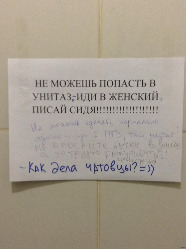 объявление в мужской туалет