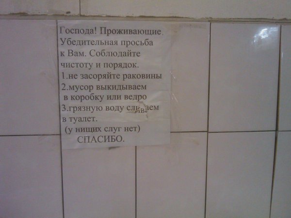 надпись для туалета про чистоту