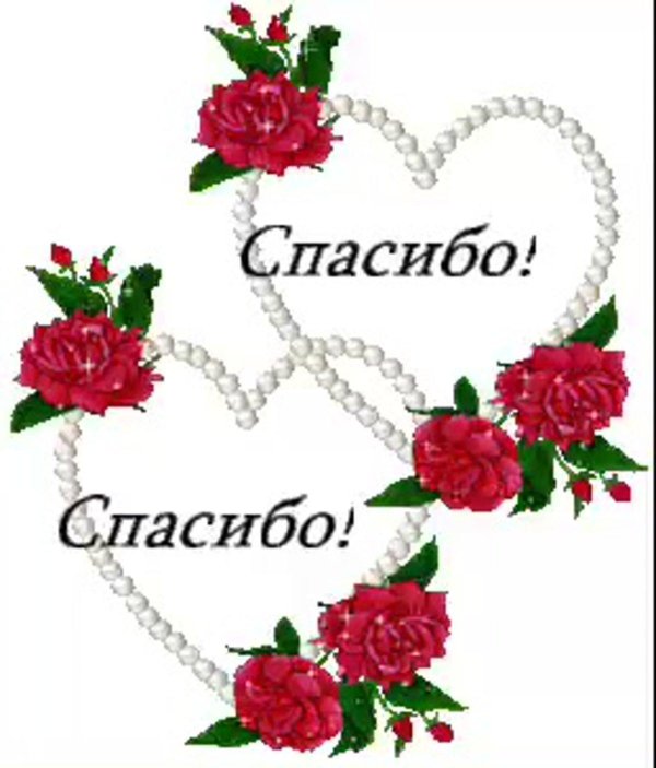 открытка благодарности