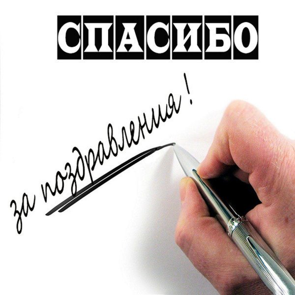 письмо с благодарностью